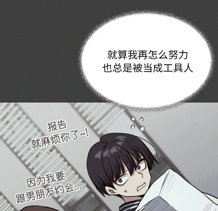 缺德邻居难相处 - 第31話 - page 66