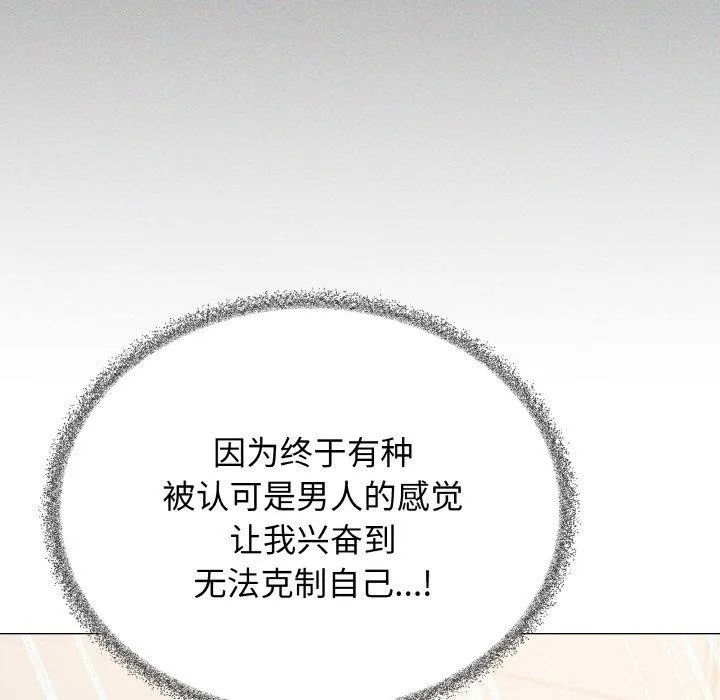 缺德邻居难相处 - 第31話 - page 75