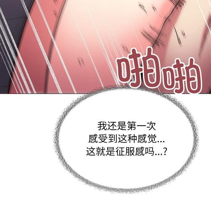 缺德邻居难相处 - 第31話 - page 78