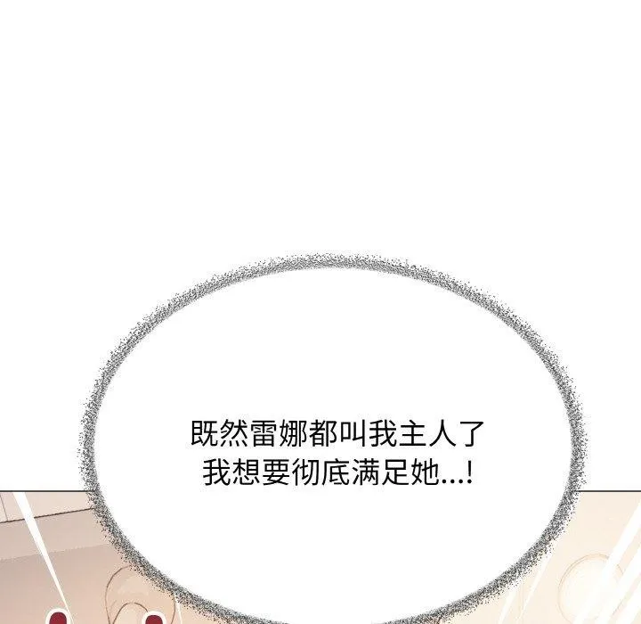缺德邻居难相处 - 第31話 - page 79