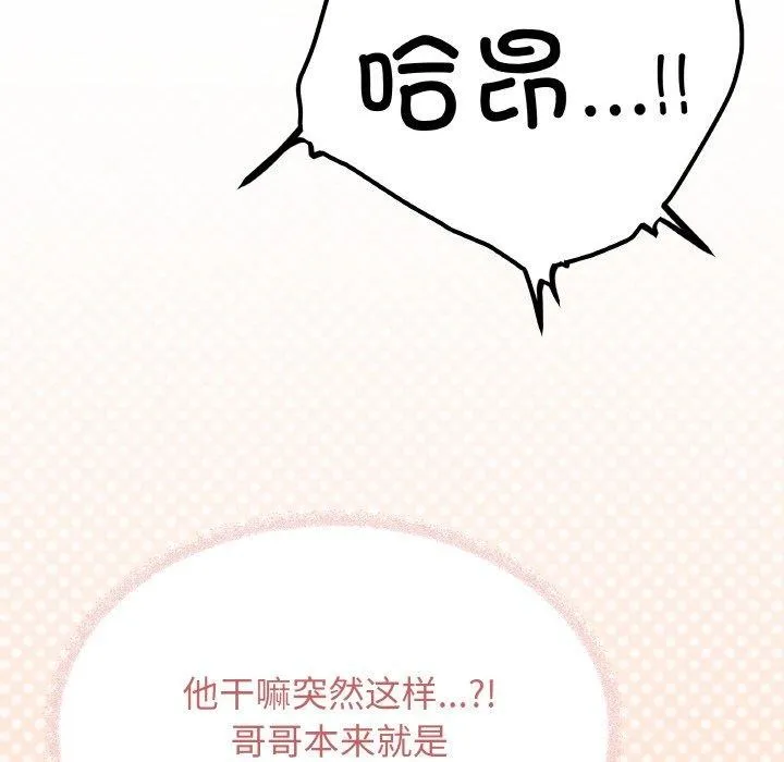 缺德邻居难相处 - 第31話 - page 82