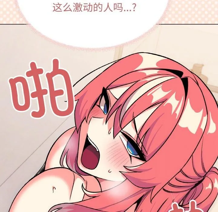 缺德邻居难相处 - 第31話 - page 83