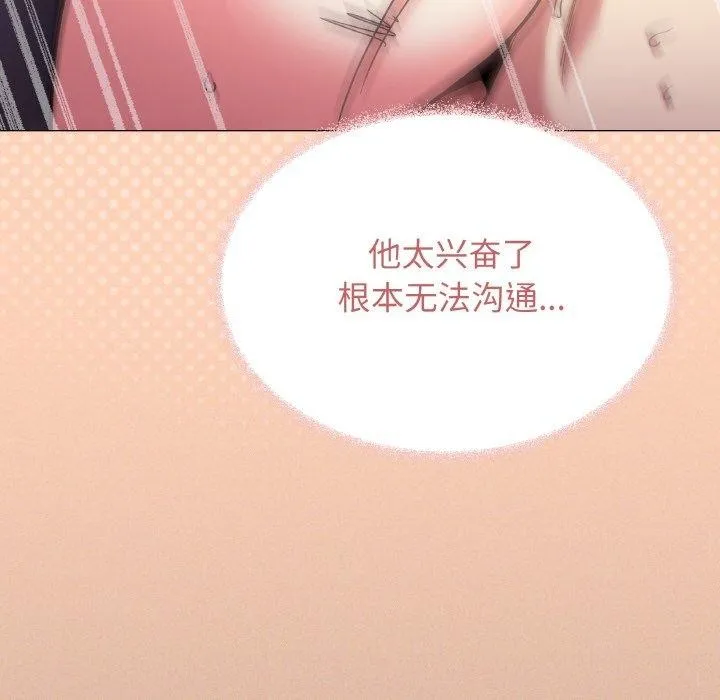 缺德邻居难相处 - 第31話 - page 85