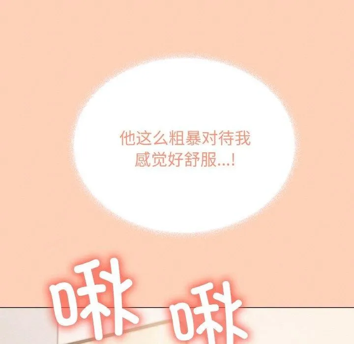 缺德邻居难相处 - 第31話 - page 107