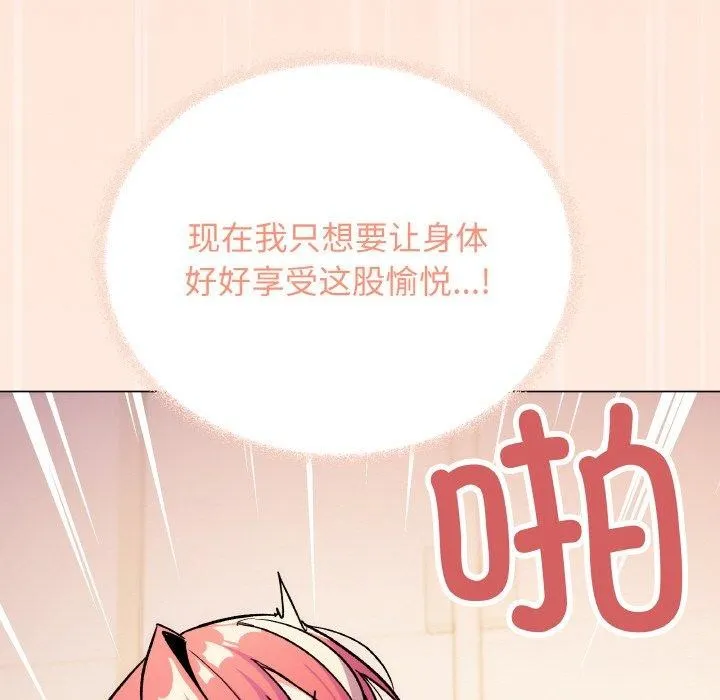 缺德邻居难相处 - 第31話 - page 115