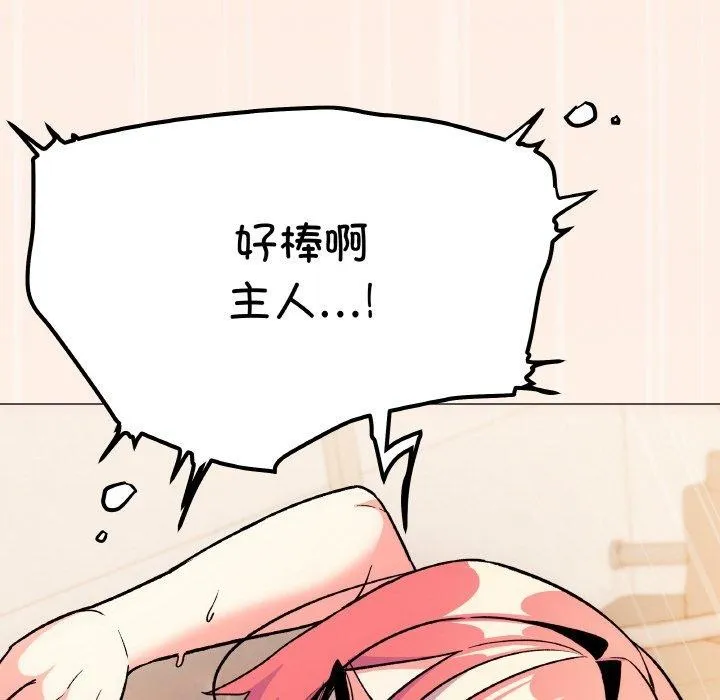 缺德邻居难相处 - 第31話 - page 122