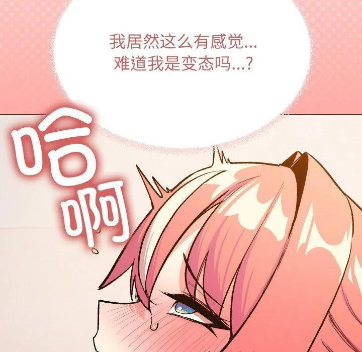 缺德邻居难相处 - 第31話 - page 130