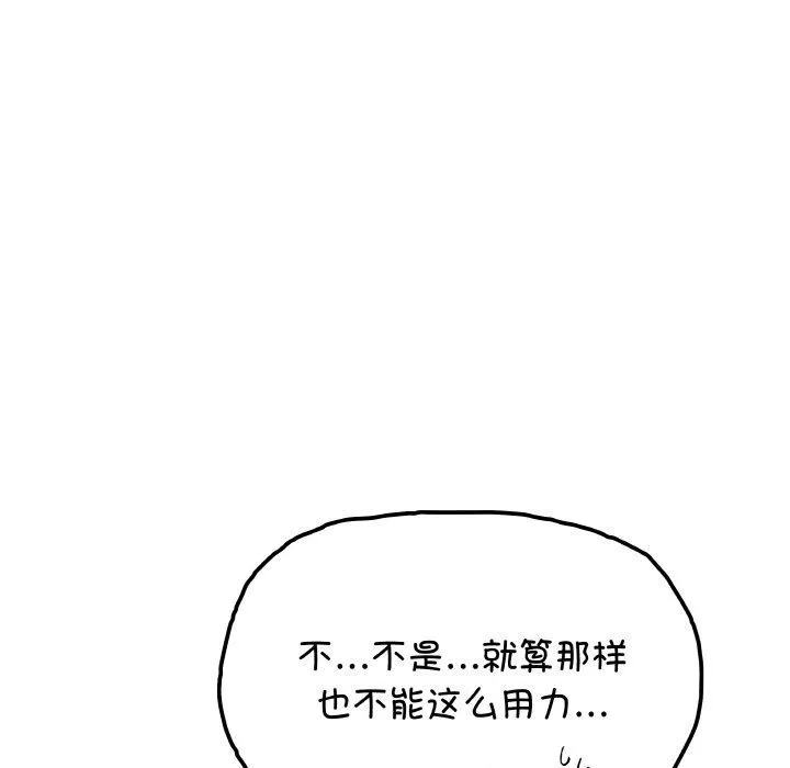 缺德邻居难相处 - 第31話 - page 139