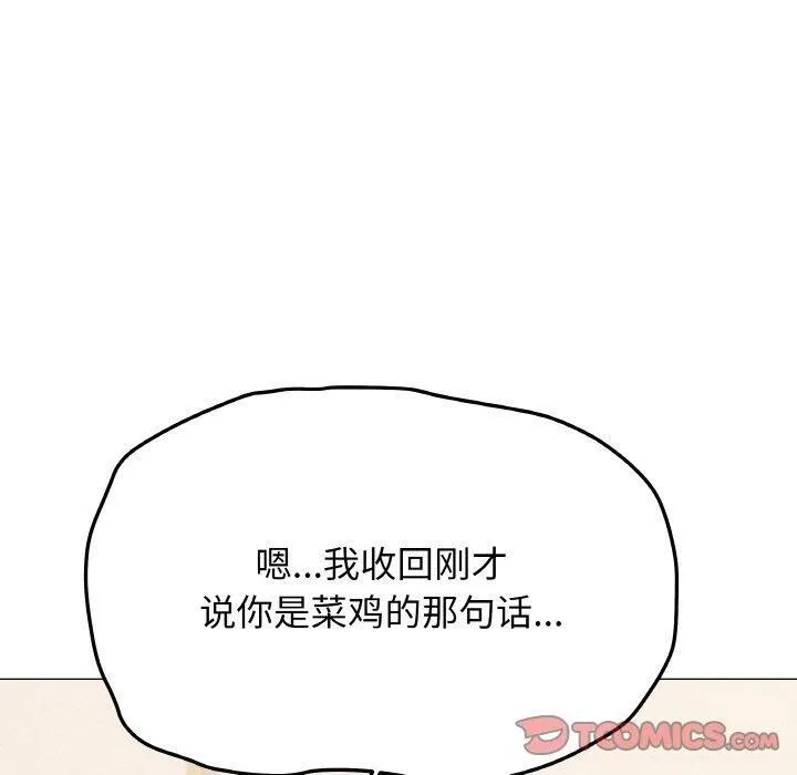 缺德邻居难相处 - 第31話 - page 160
