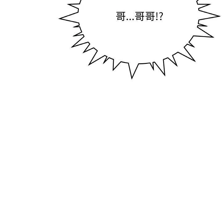 缺德邻居难相处 - 第31話 - page 171