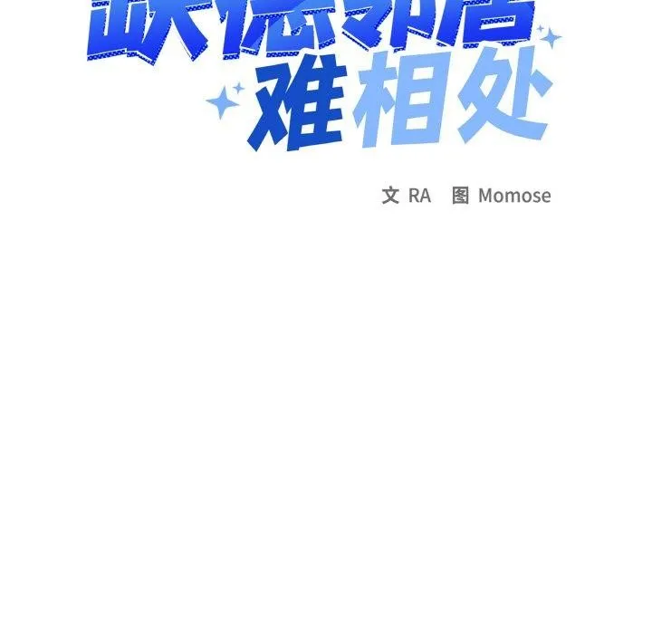缺德邻居难相处 - 第31話 - page 174
