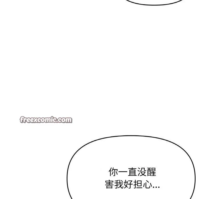 缺德邻居难相处 - 第31話 - page 182
