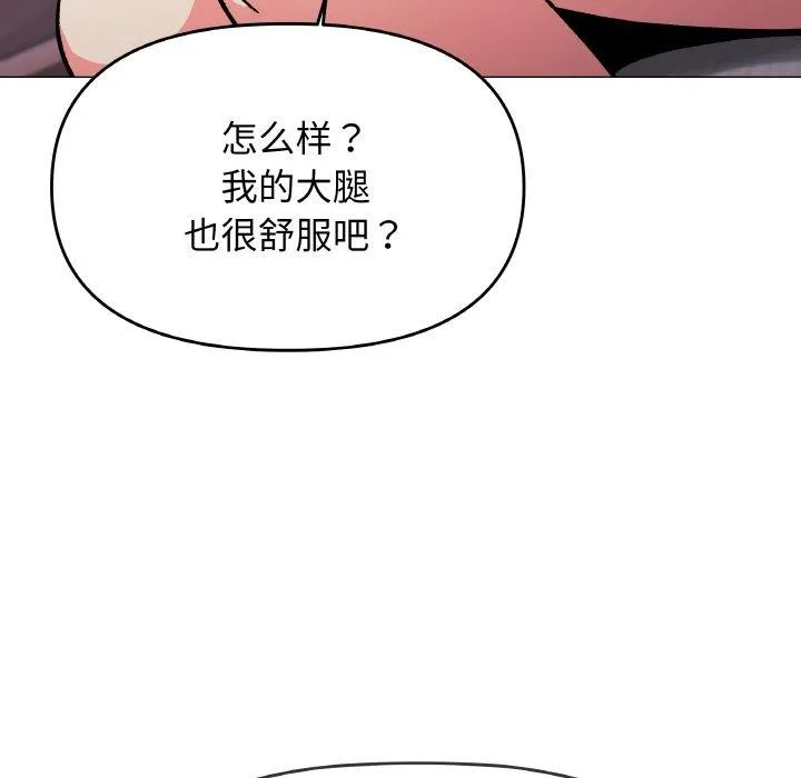 缺德邻居难相处 - 第31話 - page 185