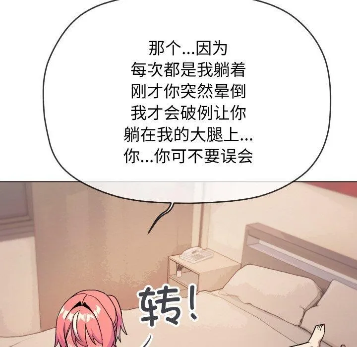 缺德邻居难相处 - 第31話 - page 186