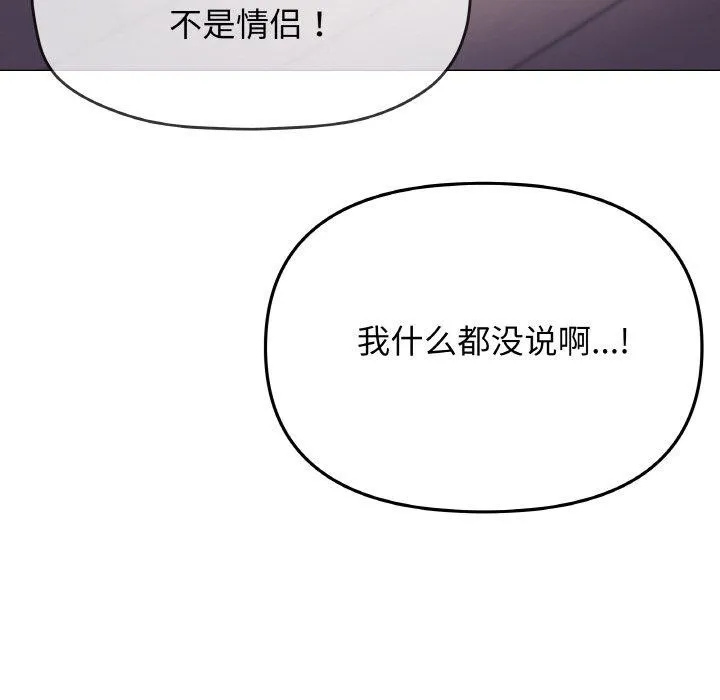缺德邻居难相处 - 第31話 - page 188