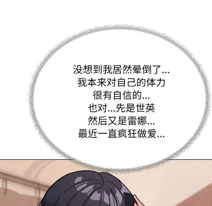 缺德邻居难相处 - 第31話 - page 189