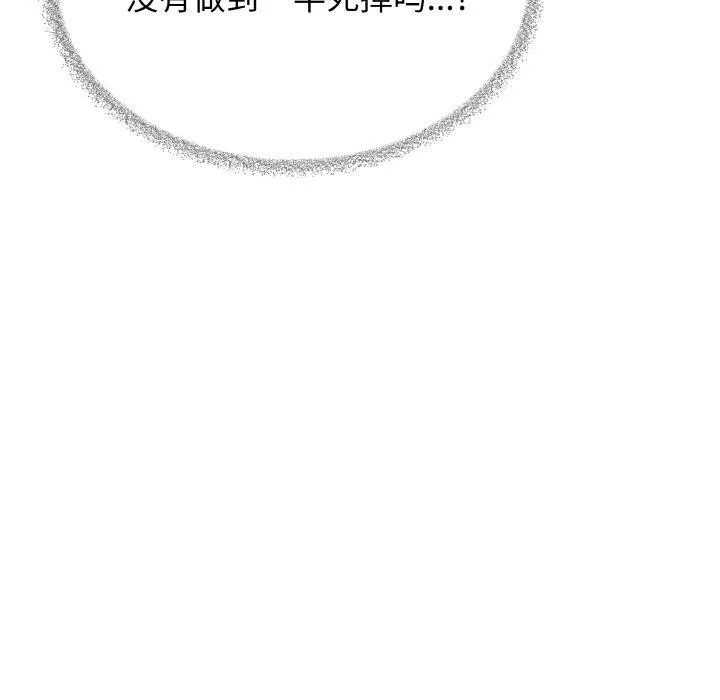 缺德邻居难相处 - 第31話 - page 192