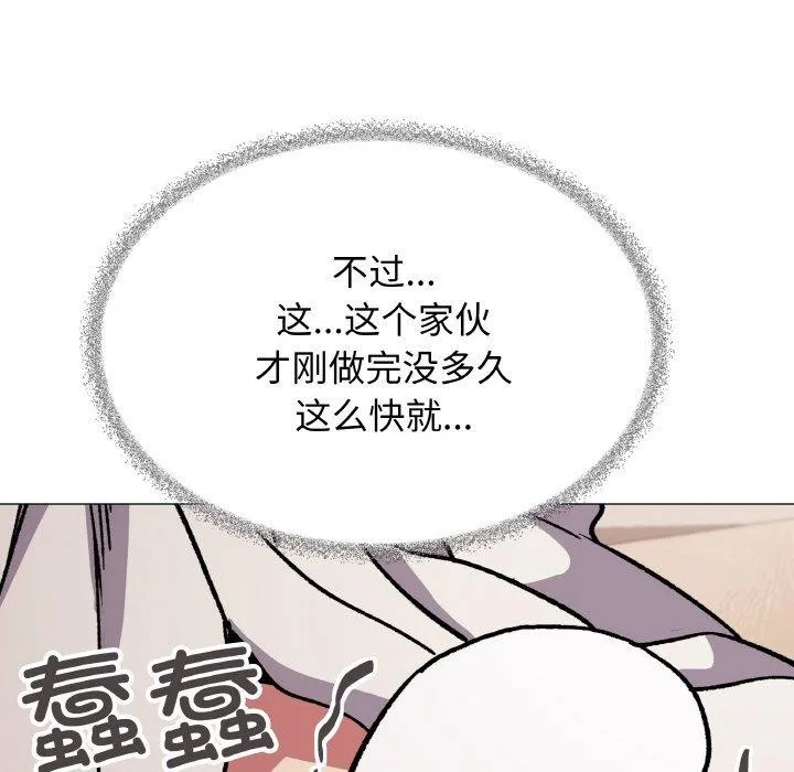 缺德邻居难相处 - 第31話 - page 193