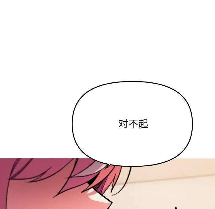缺德邻居难相处 - 第31話 - page 199
