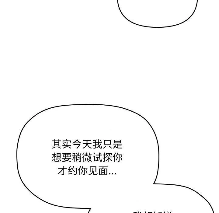 缺德邻居难相处 - 第31話 - page 201