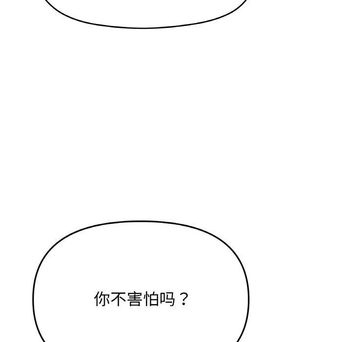 缺德邻居难相处 - 第31話 - page 204