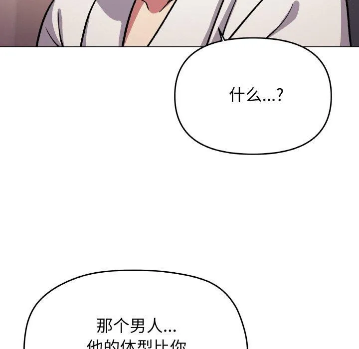 缺德邻居难相处 - 第31話 - page 206
