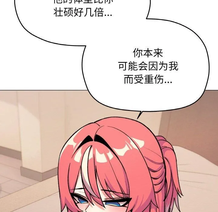 缺德邻居难相处 - 第31話 - page 207