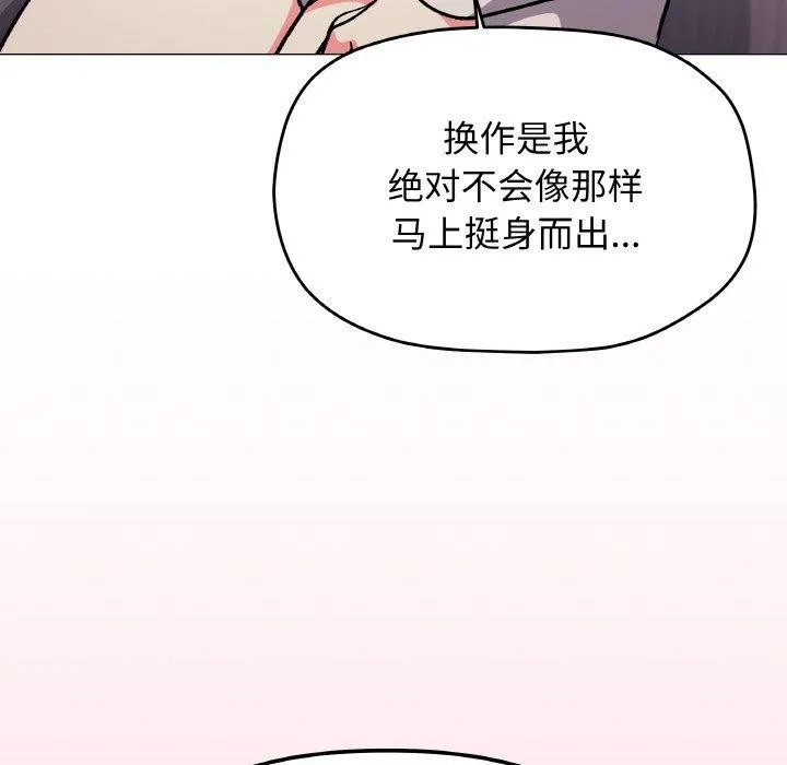 缺德邻居难相处 - 第31話 - page 209