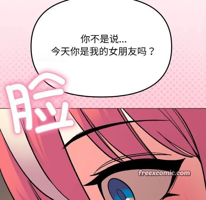 缺德邻居难相处 - 第31話 - page 210