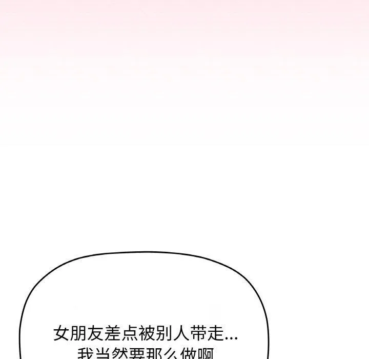 缺德邻居难相处 - 第31話 - page 212