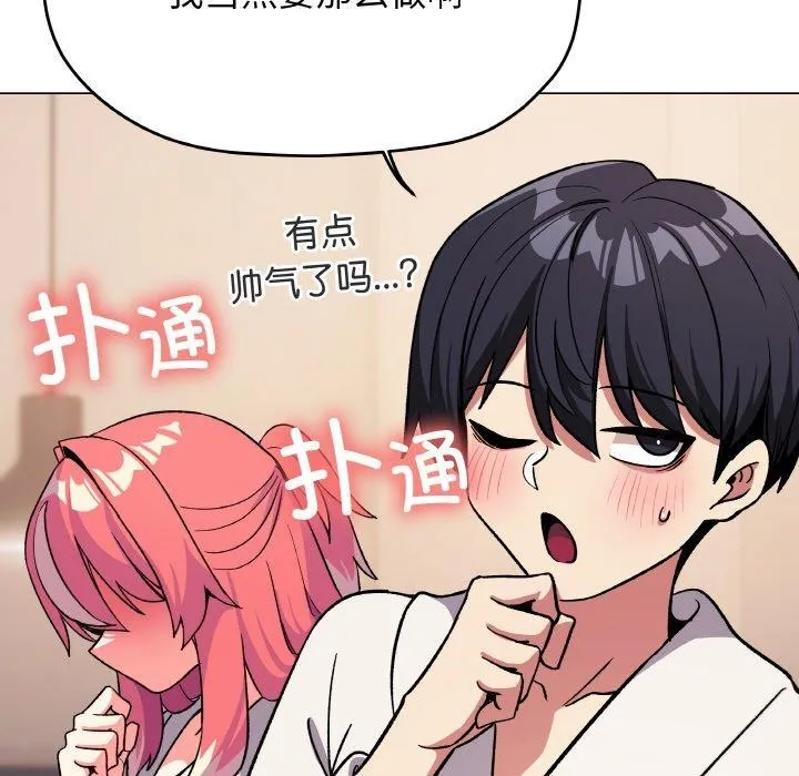缺德邻居难相处 - 第31話 - page 213
