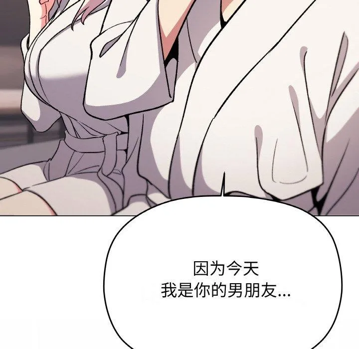 缺德邻居难相处 - 第31話 - page 214