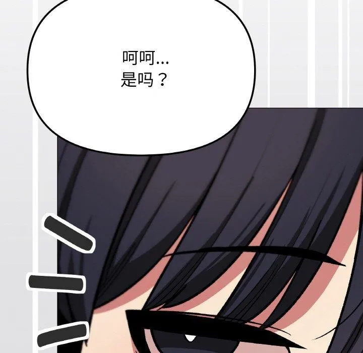 缺德邻居难相处 - 第31話 - page 216