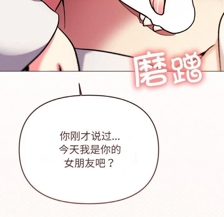 缺德邻居难相处 - 第31話 - page 223