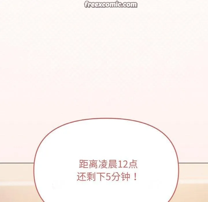 缺德邻居难相处 - 第31話 - page 224