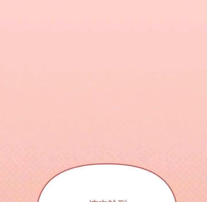 缺德邻居难相处 - 第31話 - page 228