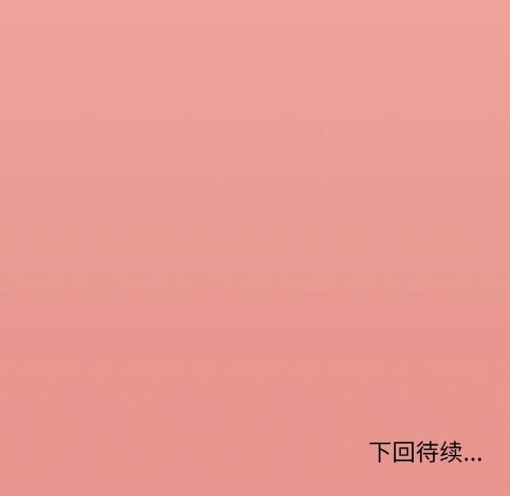 缺德邻居难相处 - 第31話 - page 230