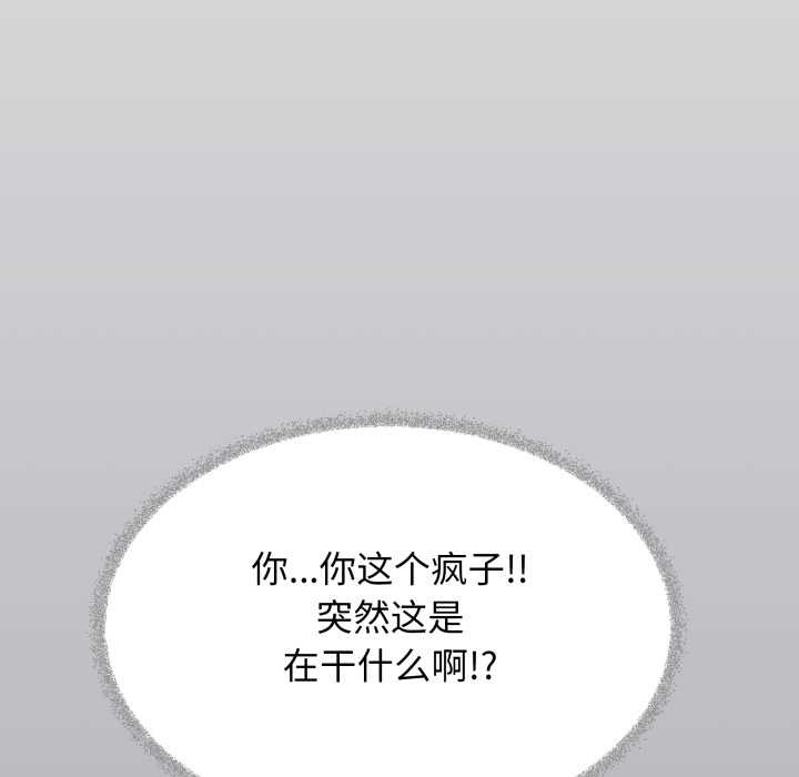 缺德邻居难相处 - 第55話 - page 17