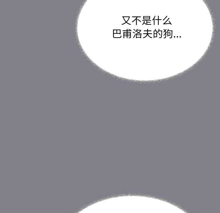 缺德邻居难相处 - 第55話 - page 29