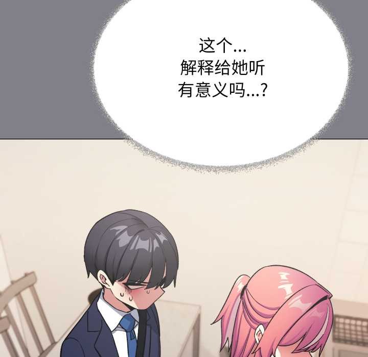缺德邻居难相处 - 第55話 - page 30
