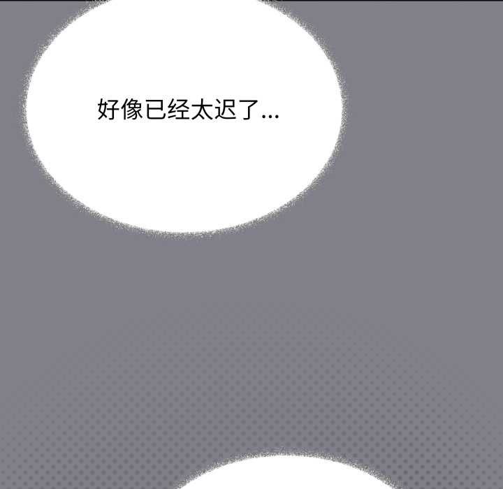 缺德邻居难相处 - 第55話 - page 32