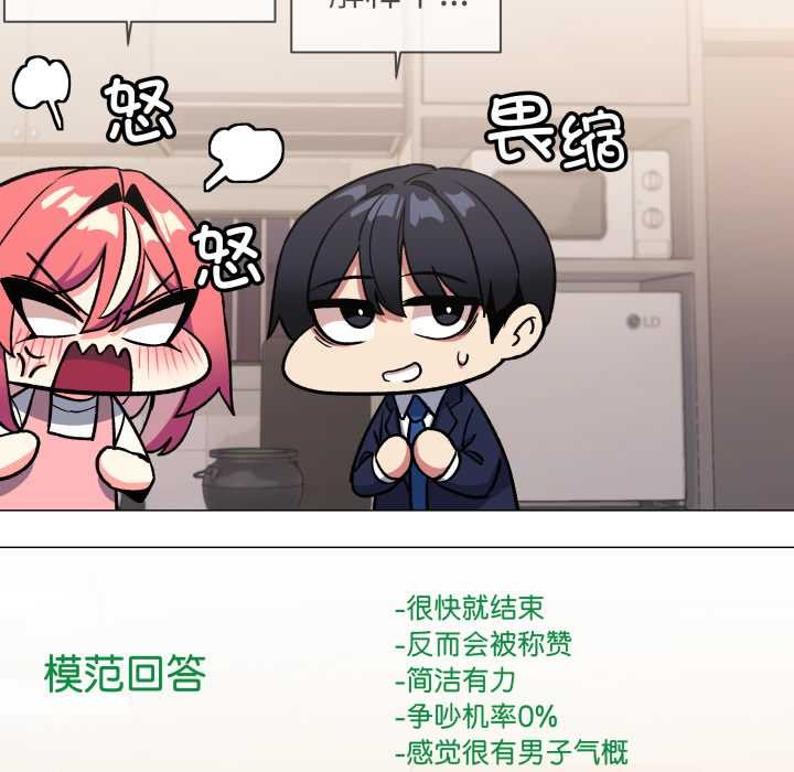 缺德邻居难相处 - 第55話 - page 36
