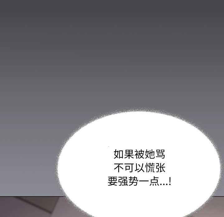 缺德邻居难相处 - 第55話 - page 43