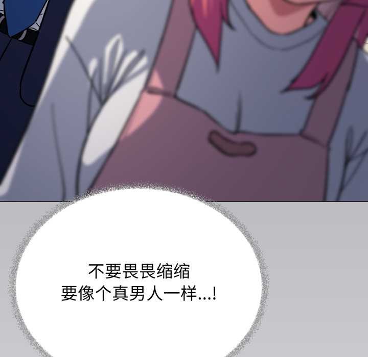 缺德邻居难相处 - 第55話 - page 45