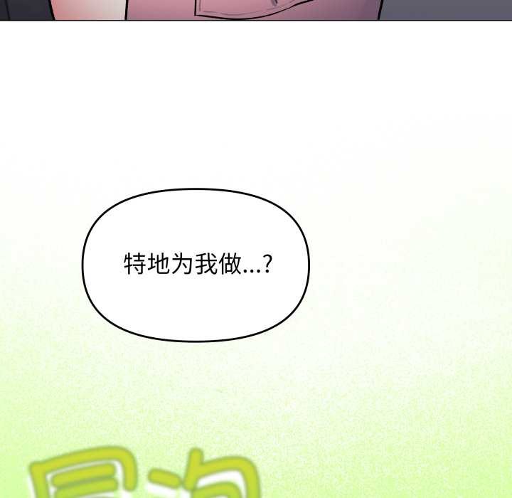 缺德邻居难相处 - 第55話 - page 63