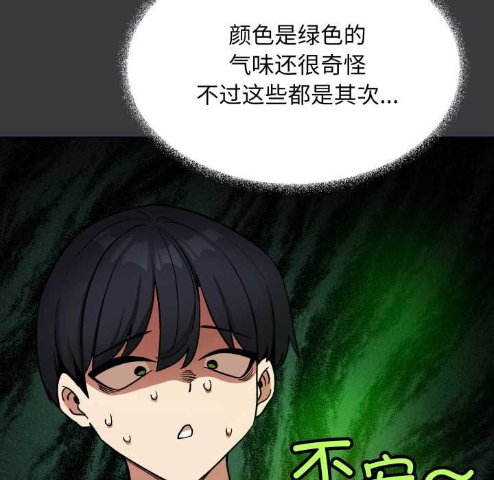 缺德邻居难相处 - 第55話 - page 66