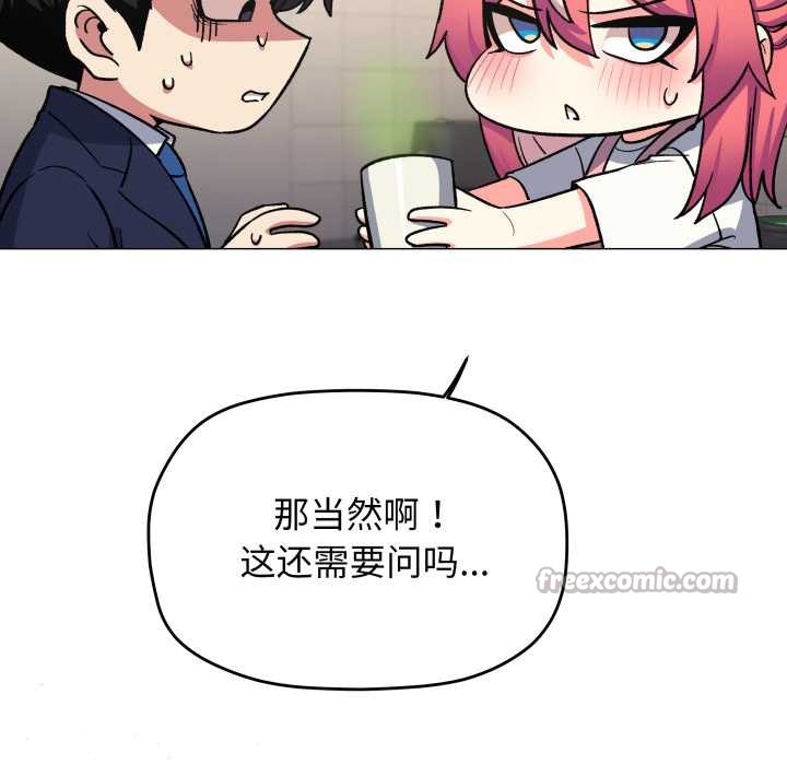 缺德邻居难相处 - 第55話 - page 70