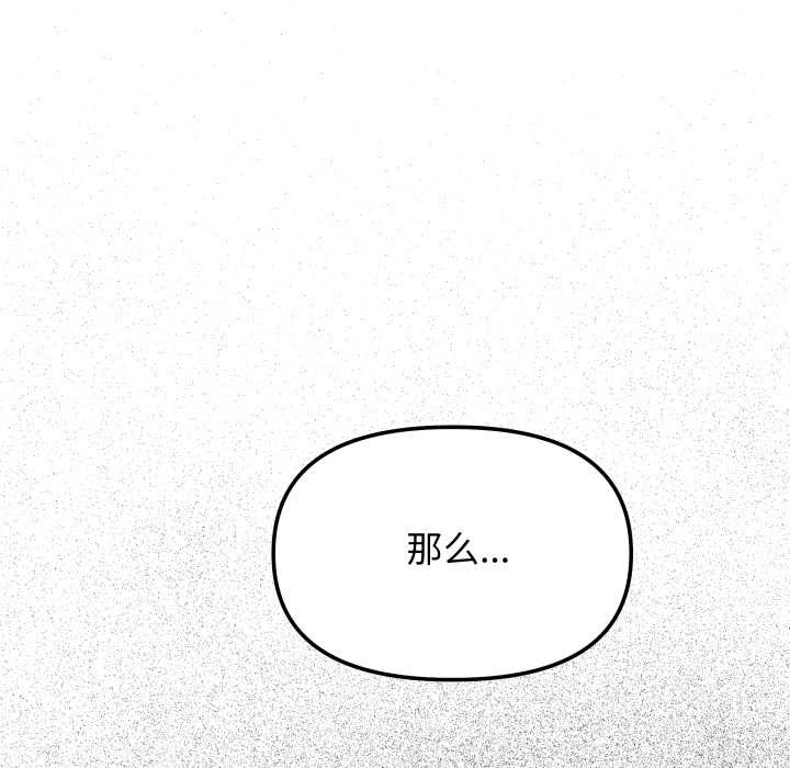 缺德邻居难相处 - 第55話 - page 71