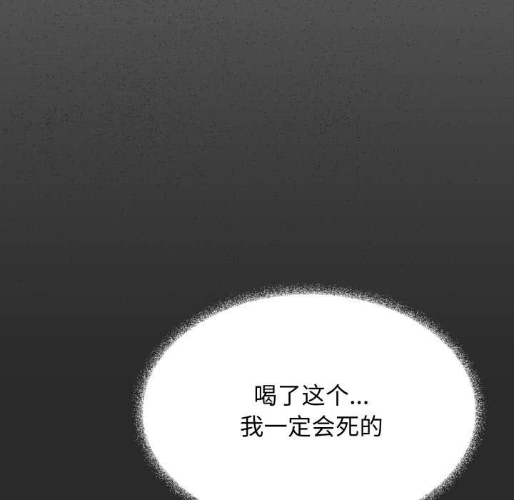 缺德邻居难相处 - 第55話 - page 78
