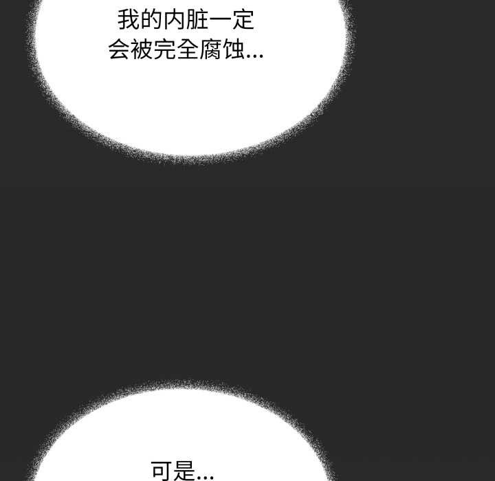 缺德邻居难相处 - 第55話 - page 81